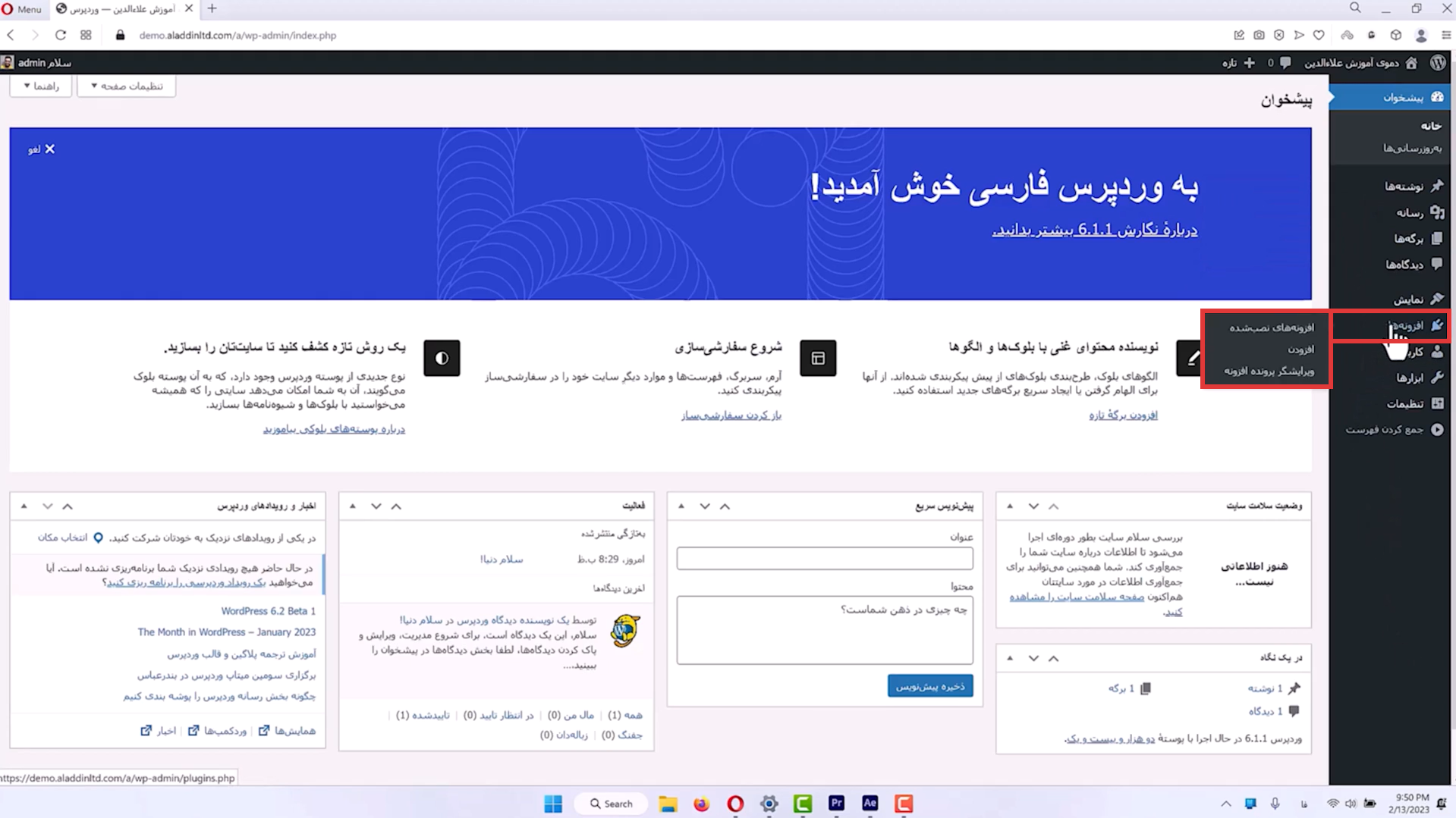 جلسه هفدهم - مدیریت افزونه ها 1 ورود به بخش افزونه ها در طراحی سایت وردپرس