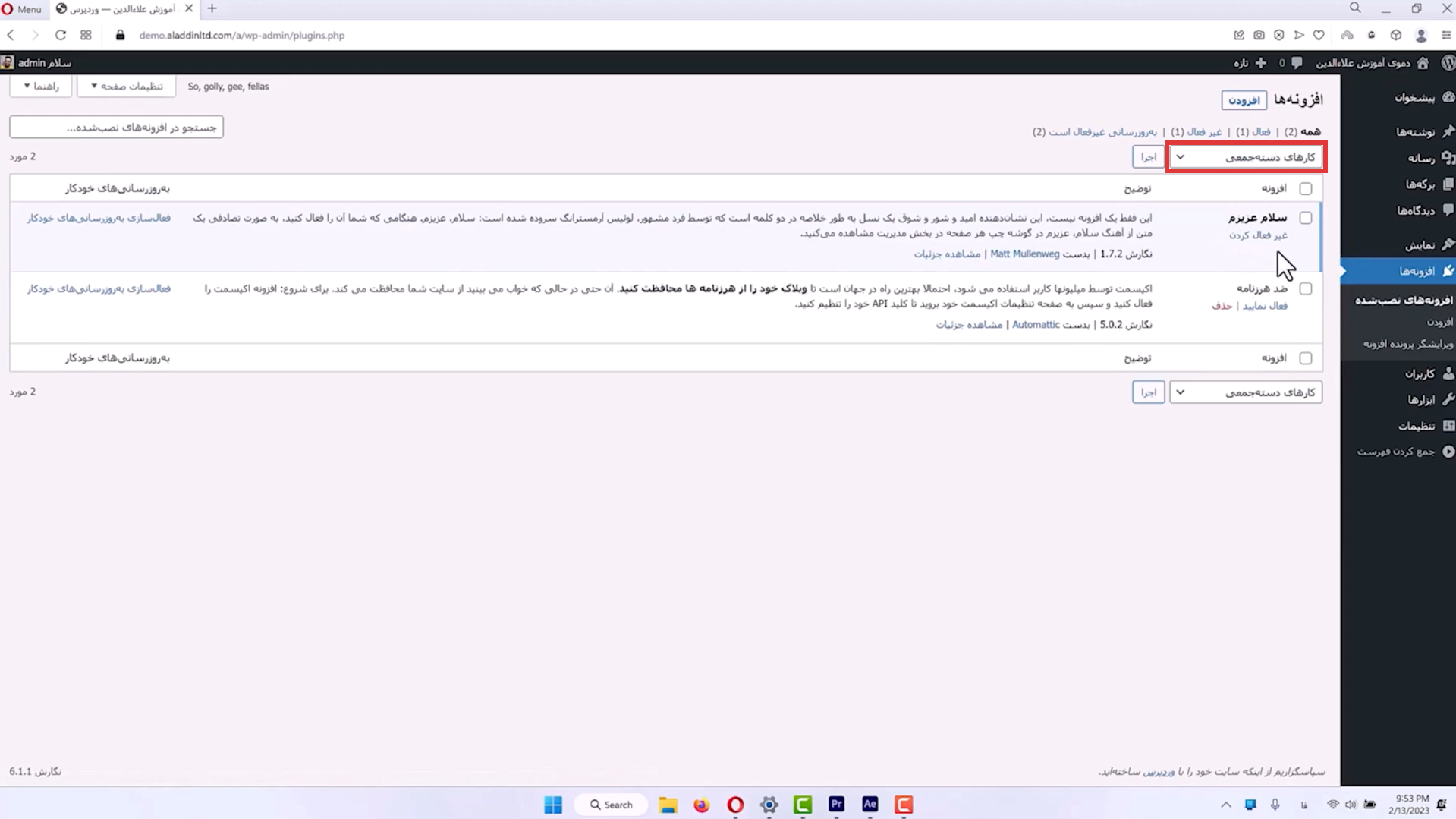 جلسه هفدهم - مدیریت افزونه ها 5 از بین بردن تداخل بین افزونه ها در طراحی سایت وردپرس