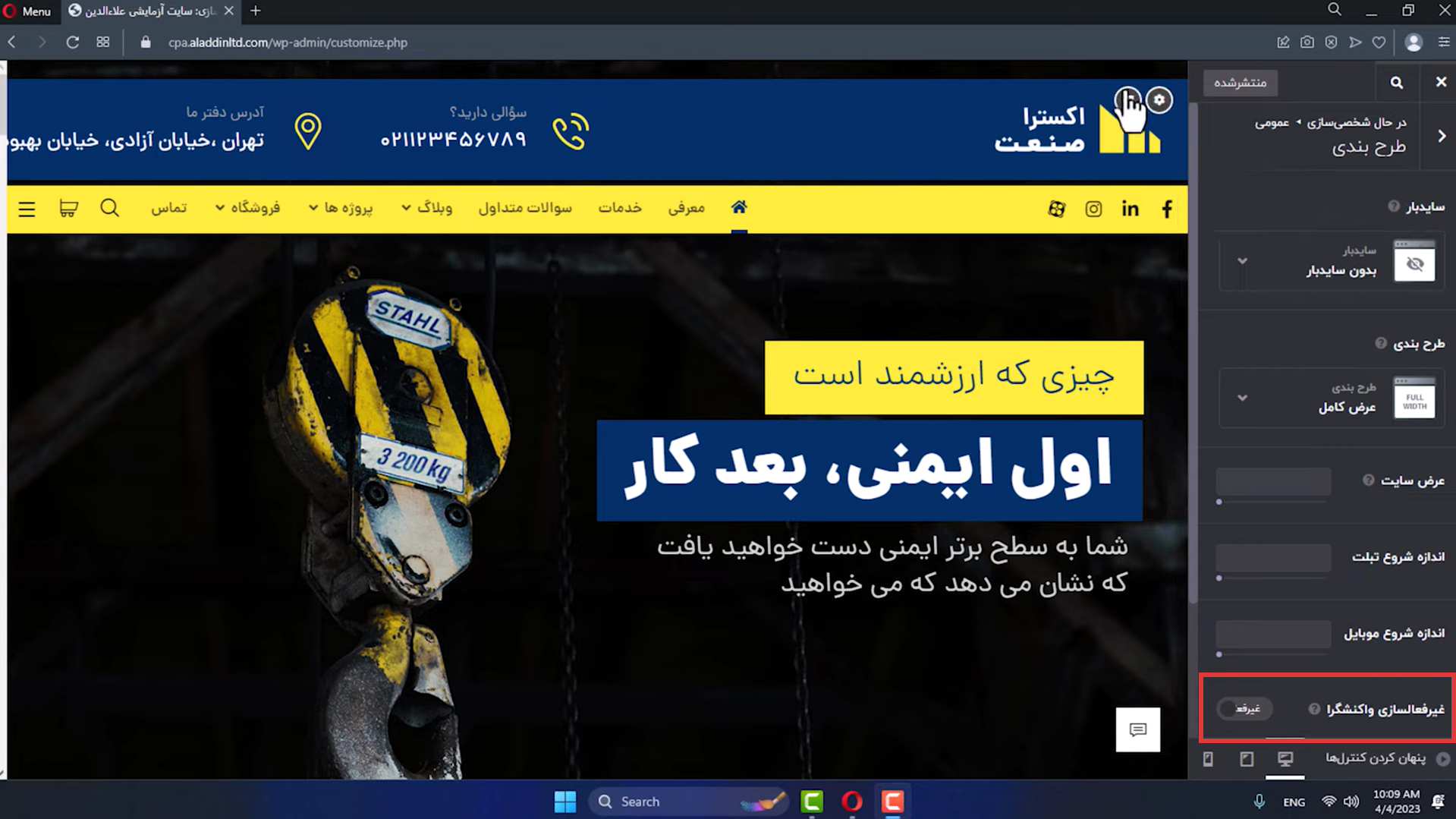جلسه ششم - بخش عمومی 5 غیر فعال کردن حالت واکنشگرا