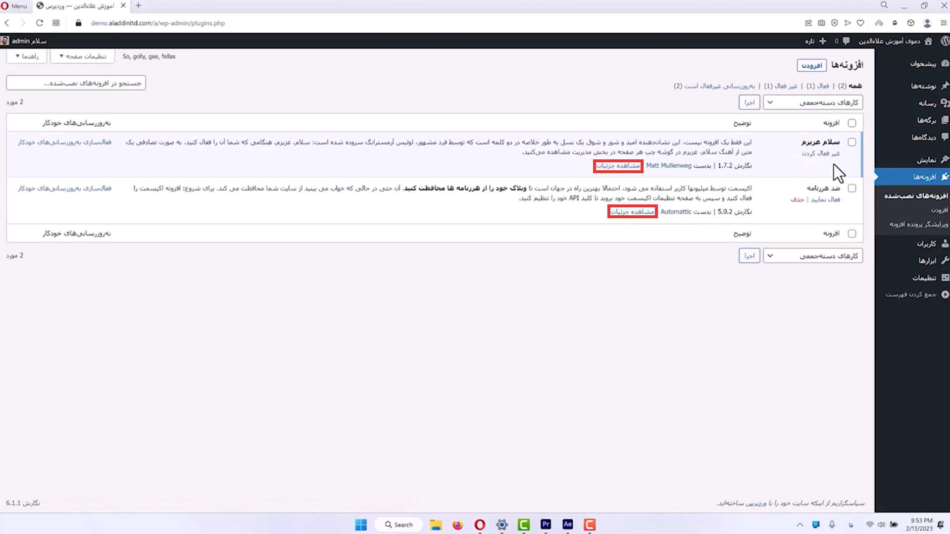 جلسه هفدهم - مدیریت افزونه ها 7 دیدن جزییات افزونه ها در طراحی سایت وردپرس