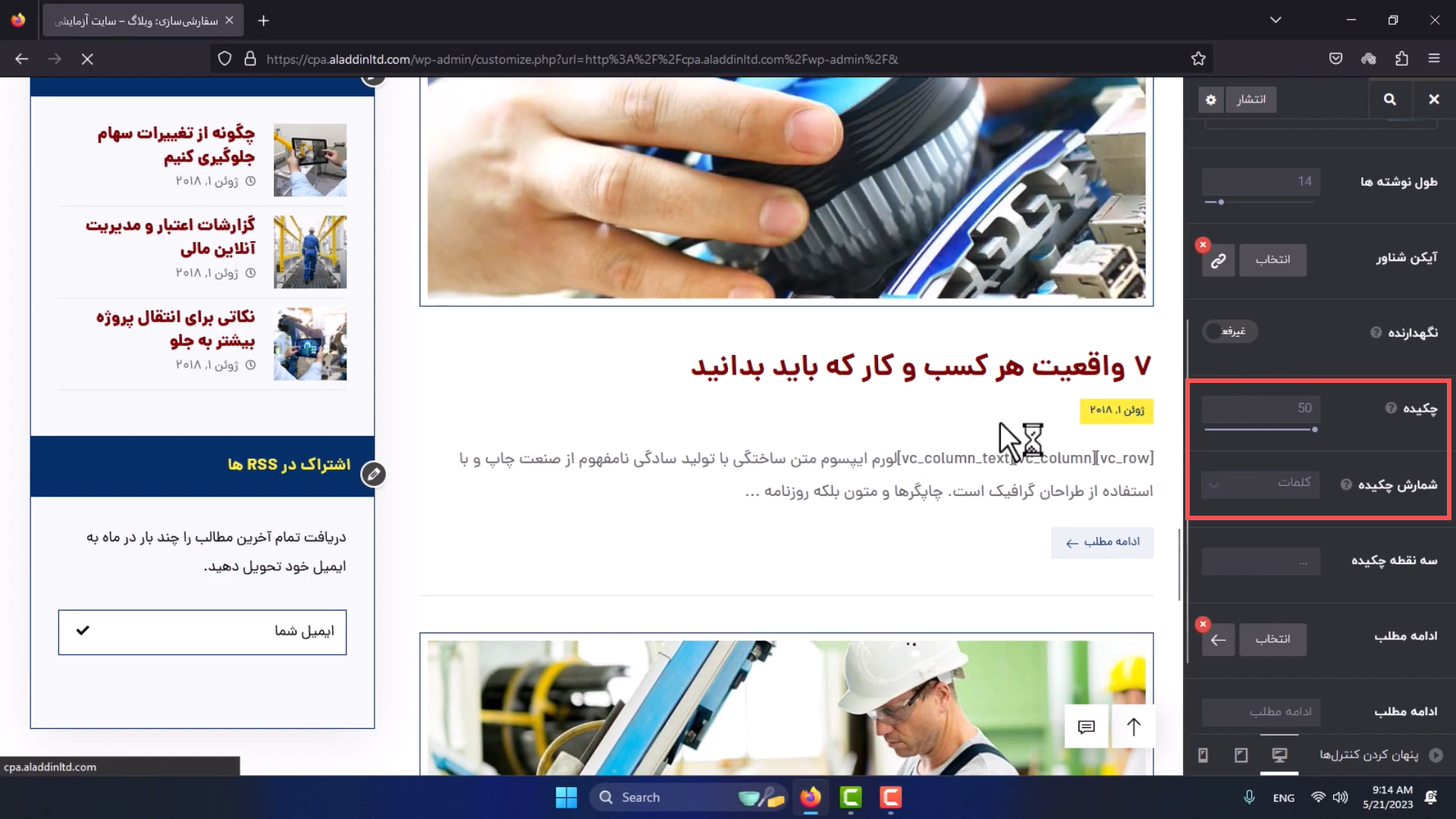 جلسه دهم - تنظیمات وبلاگ 4 تعیین طول متن