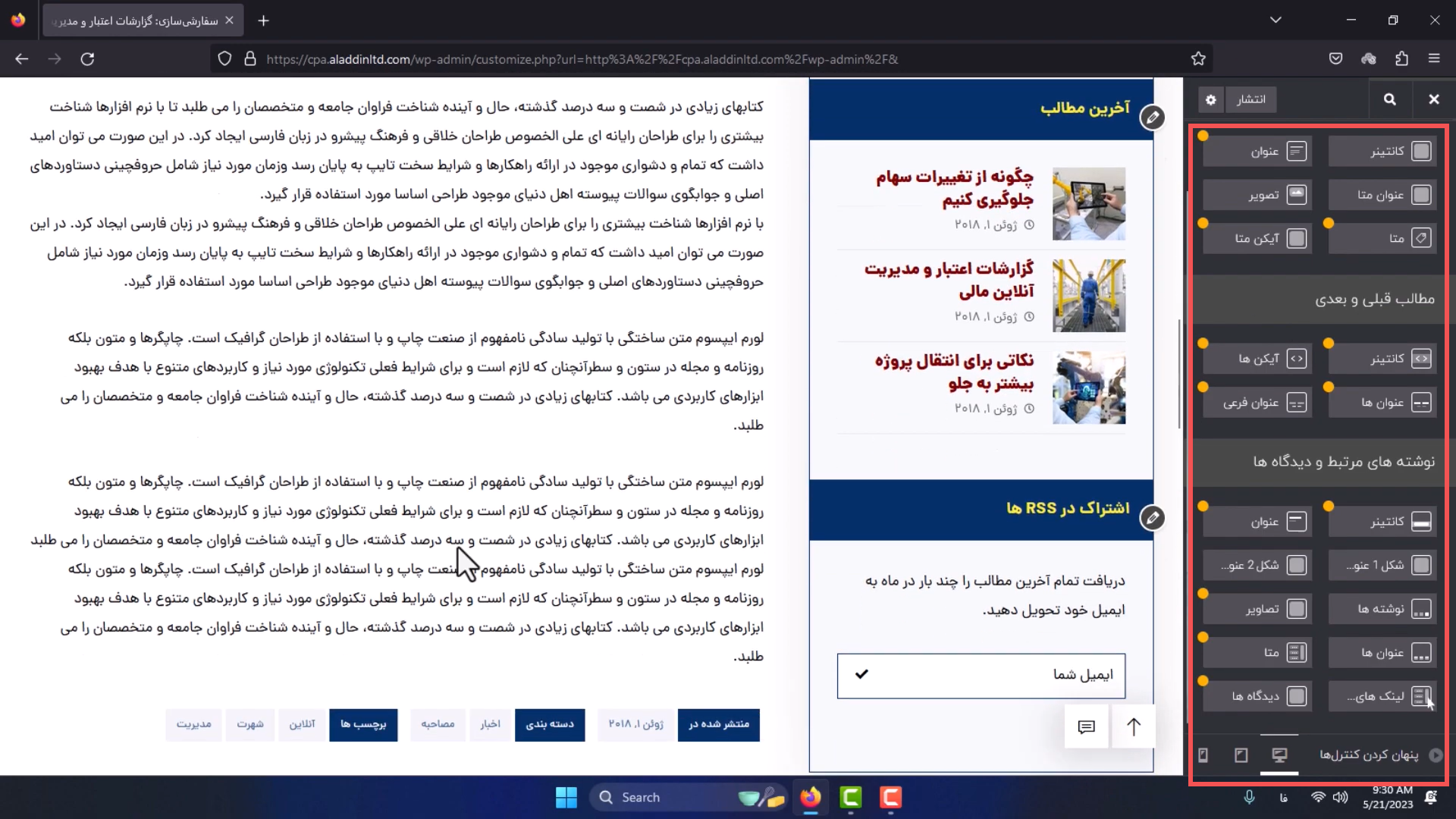جلسه دهم - تنظیمات وبلاگ 8 تغییر استایل نوشته ها