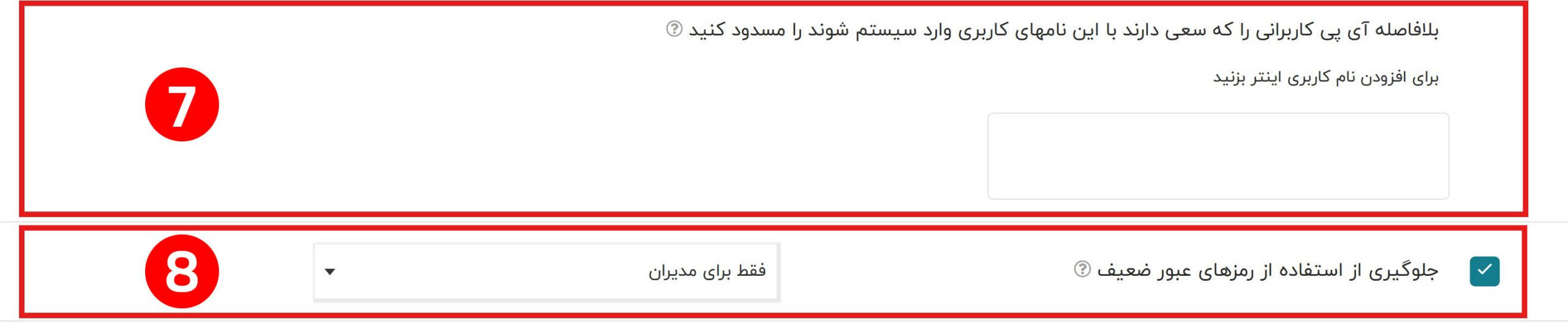 جلسه 2 - فایروال وردفنس 9 شماره 7 و 8 بروت فورس