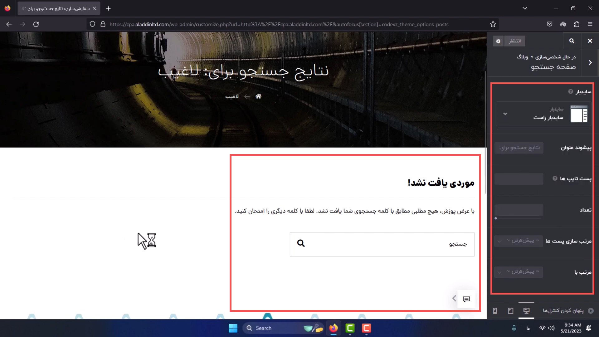 جلسه دهم - تنظیمات وبلاگ 10 تنظیمات صفحه جستجو