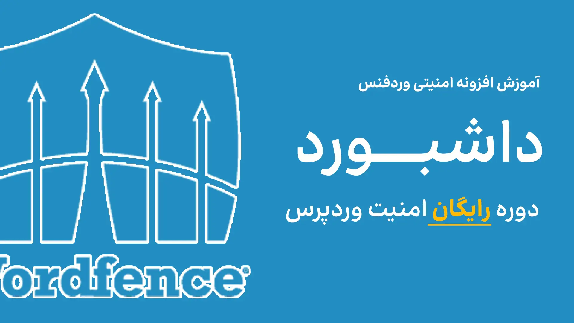 معرفی داشبورد