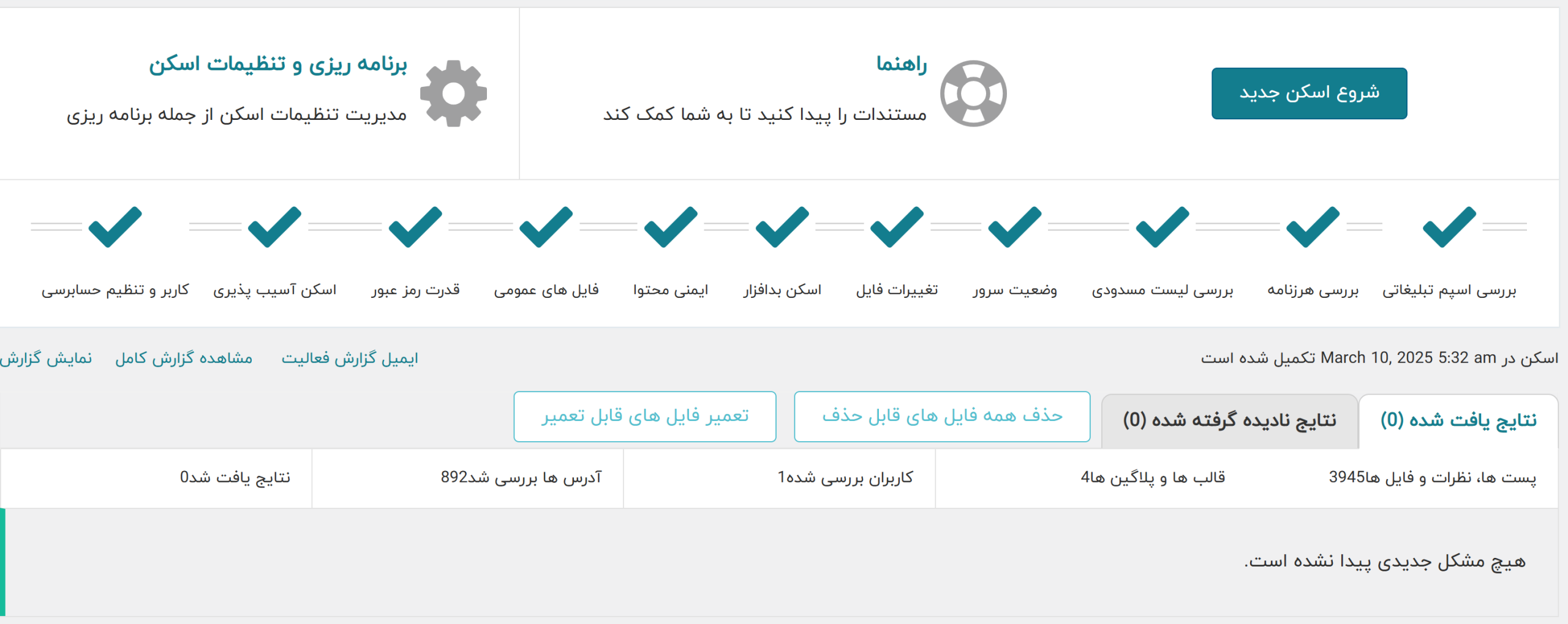 جلسه 3 - اسکن وردفنس 6 اتمام اسکن وردفنس