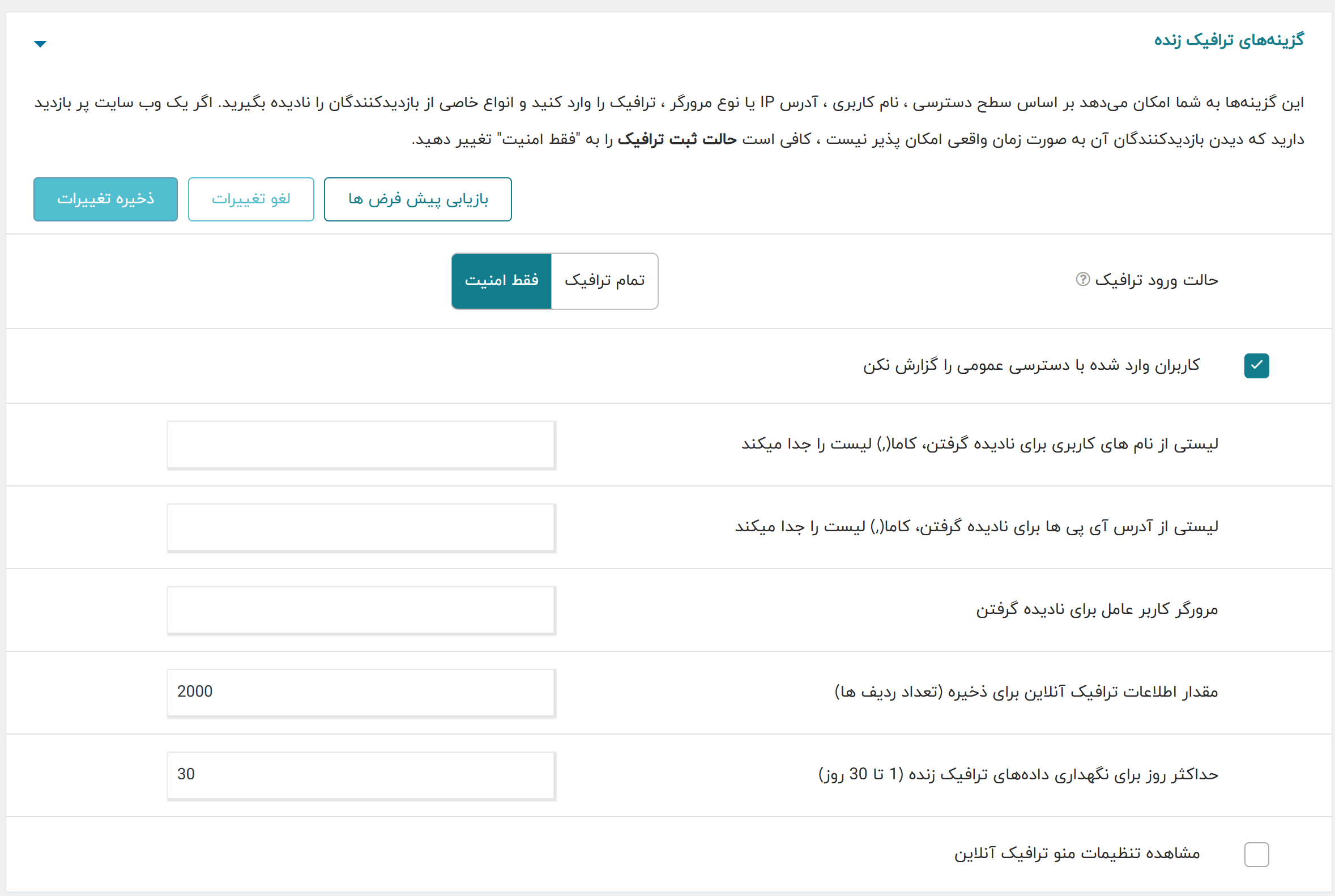 جلسه 4 - ابزار وردفنس 2 گزینههای ترافیک زنده