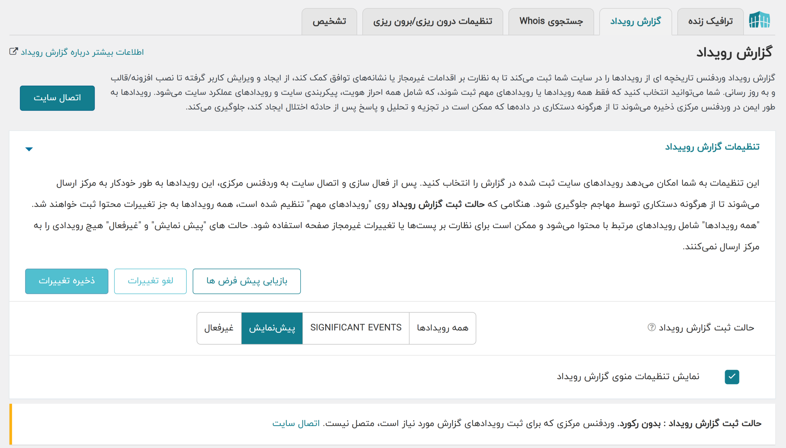 جلسه 4 - ابزار وردفنس 3 گزارش رویداد