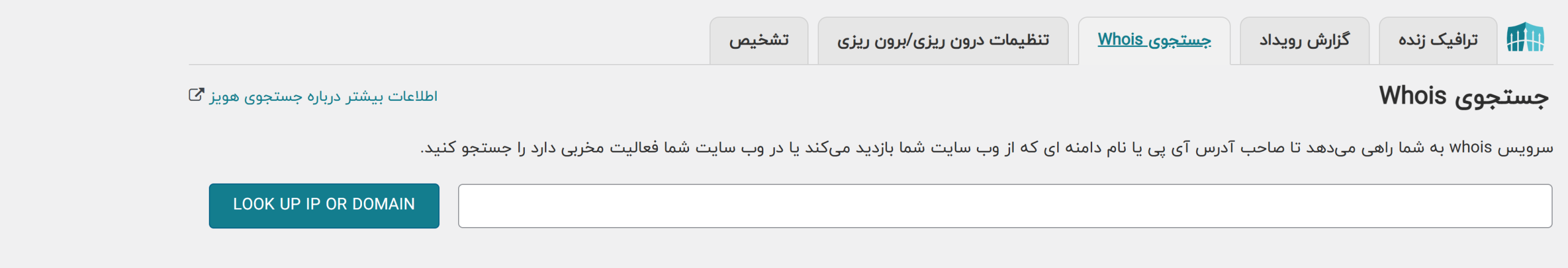 جلسه 4 - ابزار وردفنس 4 جستجوی whois