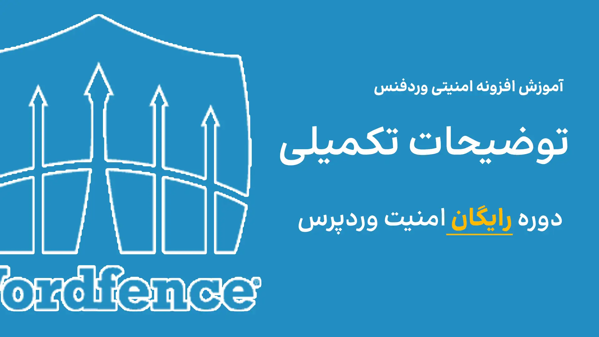 توضیحات تکمیلی