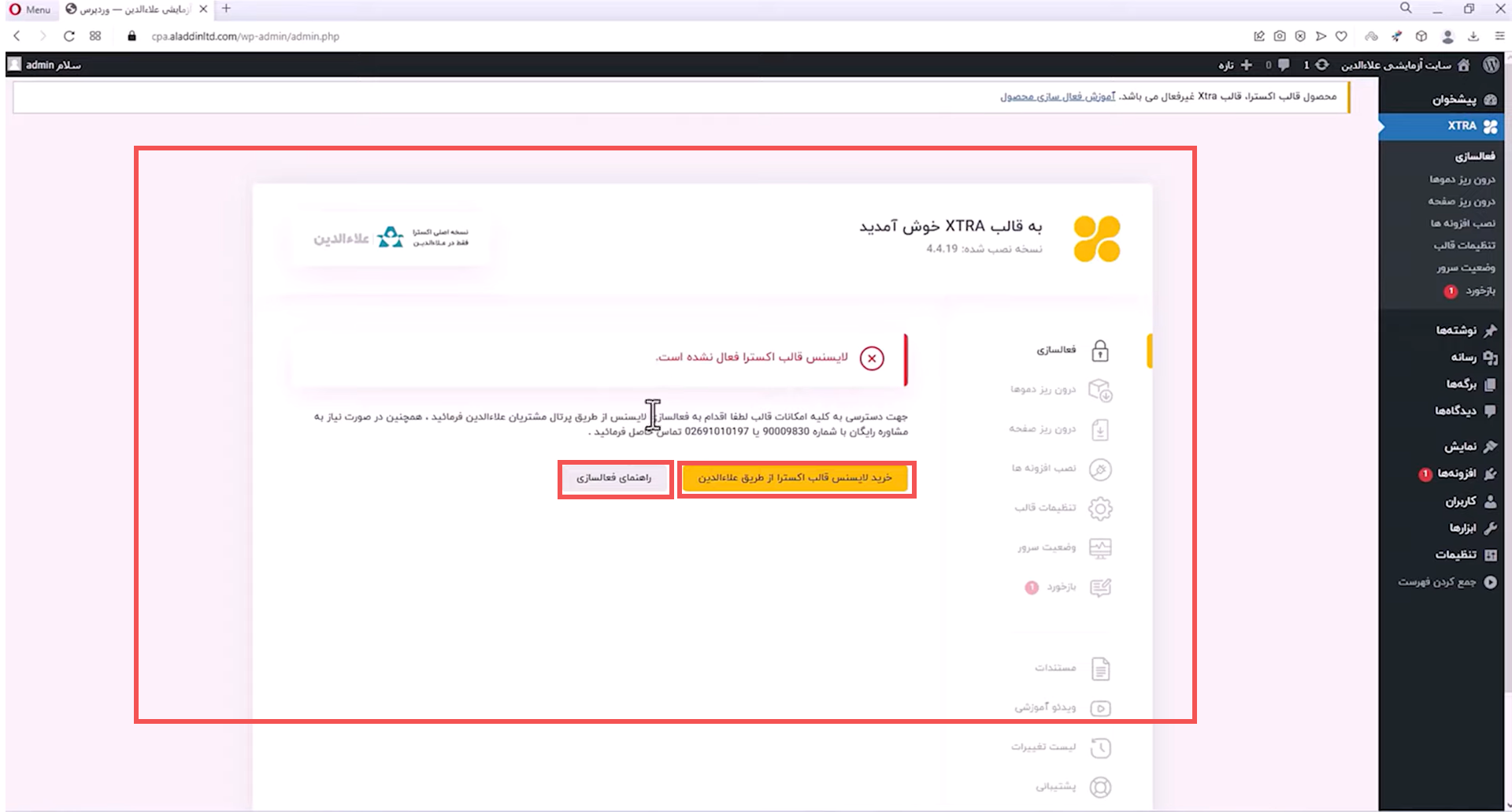جلسه دوم - فعالسازی قالب اکسترا 3 قالب اکسترا