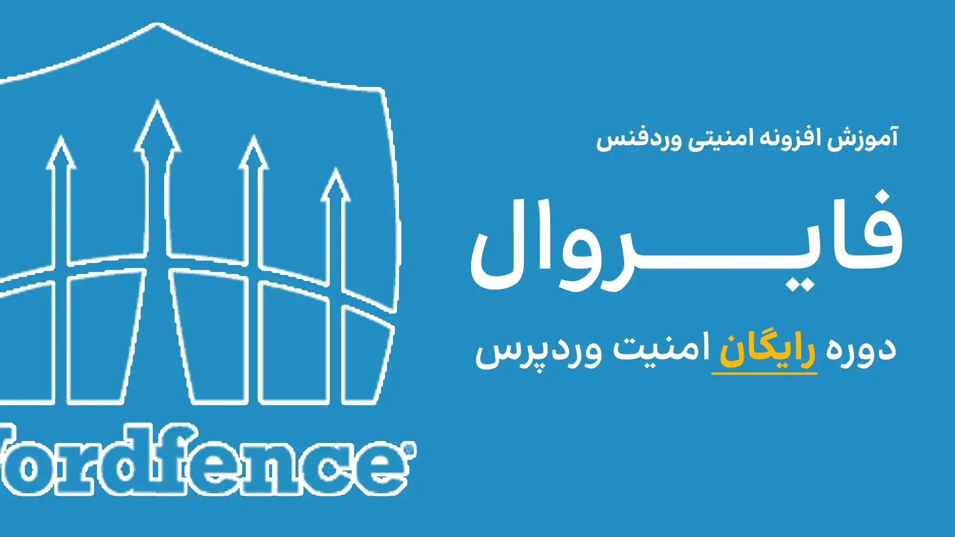 فایروال