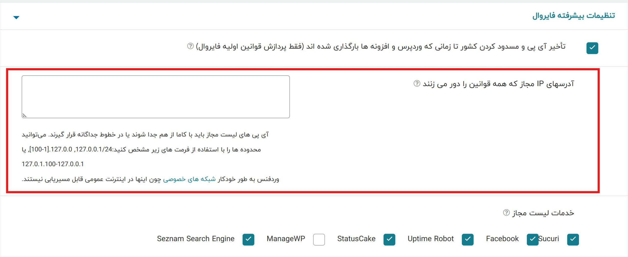 جلسه 2 - فایروال وردفنس 3 آدرسهای ip مجاز که تمام قوانین را دور میزنند