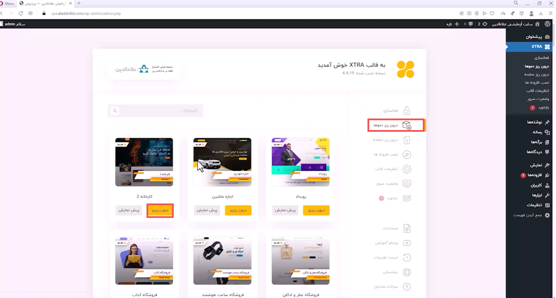 جلسه سوم - درون ریزی قالب اکسترا 1 قالب اکسترا