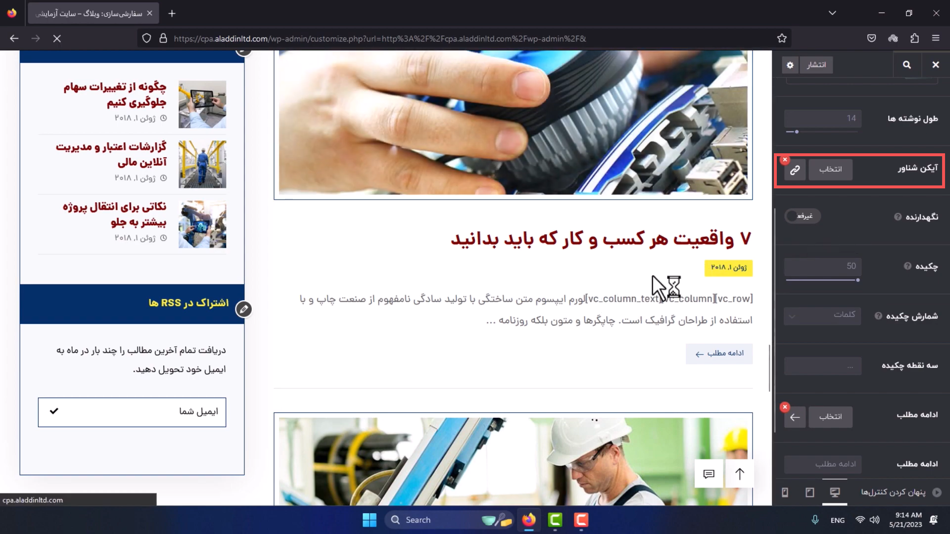 جلسه دهم - تنظیمات وبلاگ 3 ایکن شناور در وبلاگ