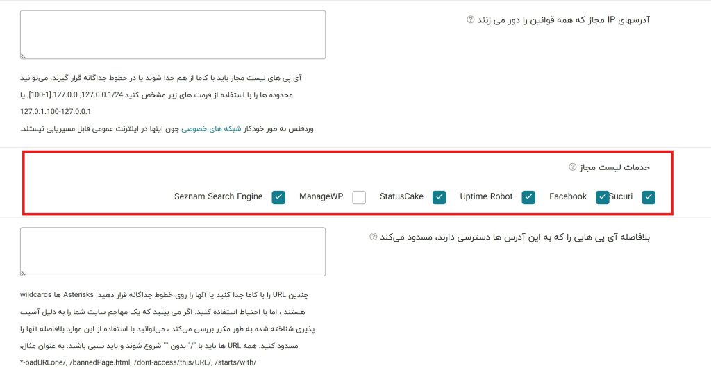جلسه 2 - فایروال وردفنس 4 سرویسهای مجاز