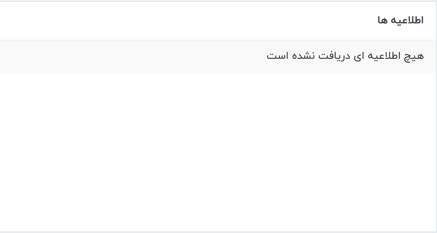 جلسه 1 - معرفی داشبورد وردفنس 2 اطلاعیه داشبورد وردفنس