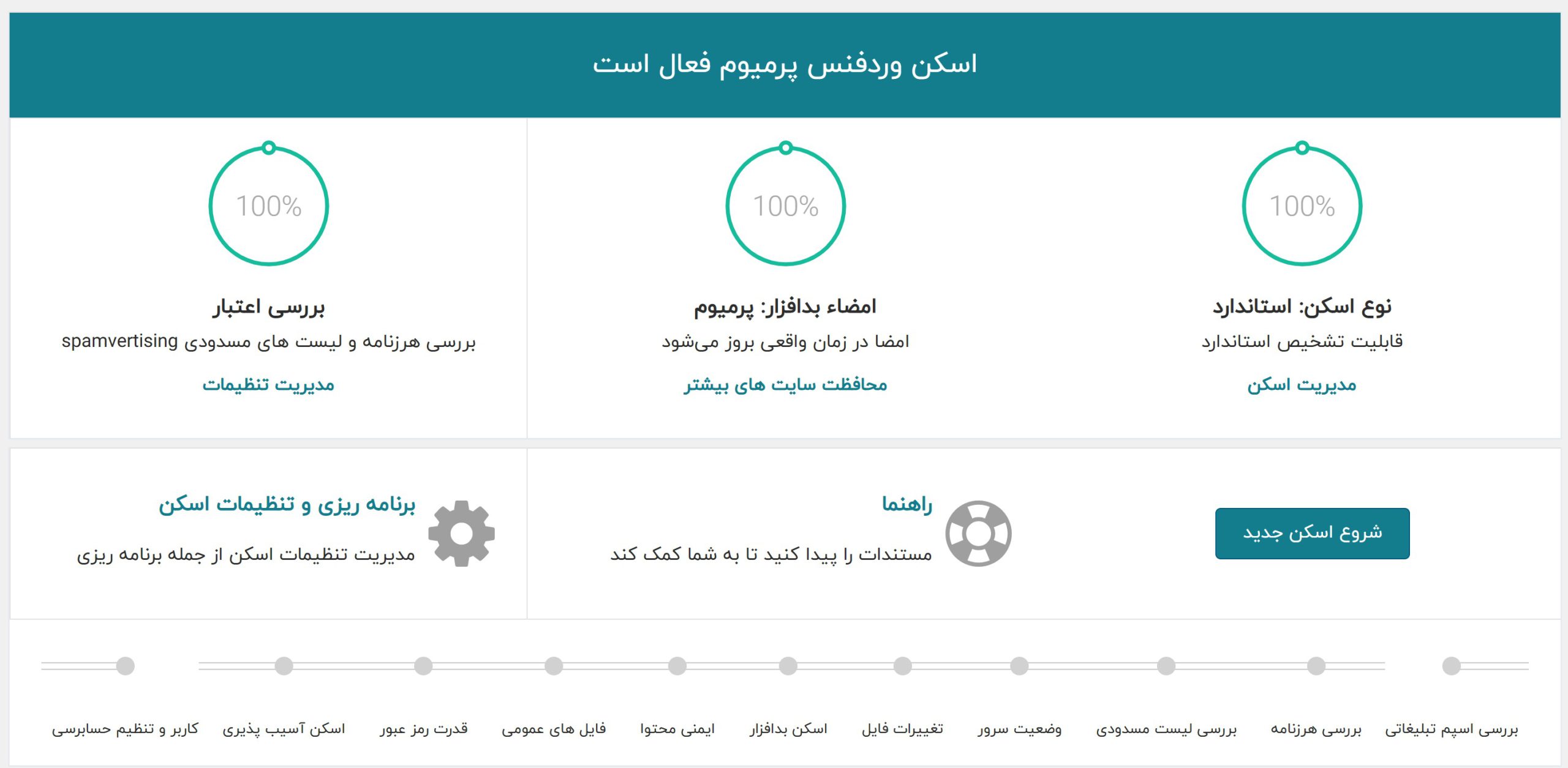 جلسه 3 - اسکن وردفنس 1 اسکن وردفنس