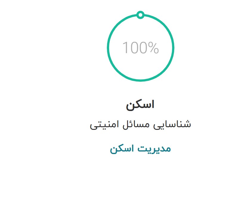 وضعیت اسکن داشبورد وردفنس