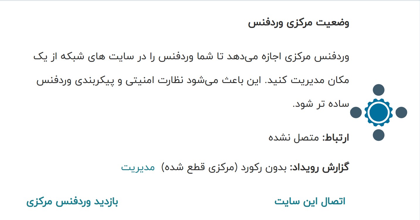 جلسه 1 - معرفی داشبورد وردفنس 4 وضعیت وردفنس سنترال