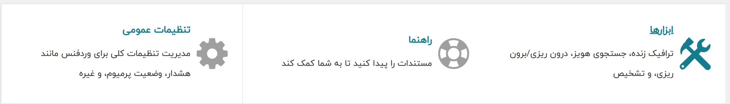جلسه 1 - معرفی داشبورد وردفنس 5 نوار ابزار داشیورد وردفنس