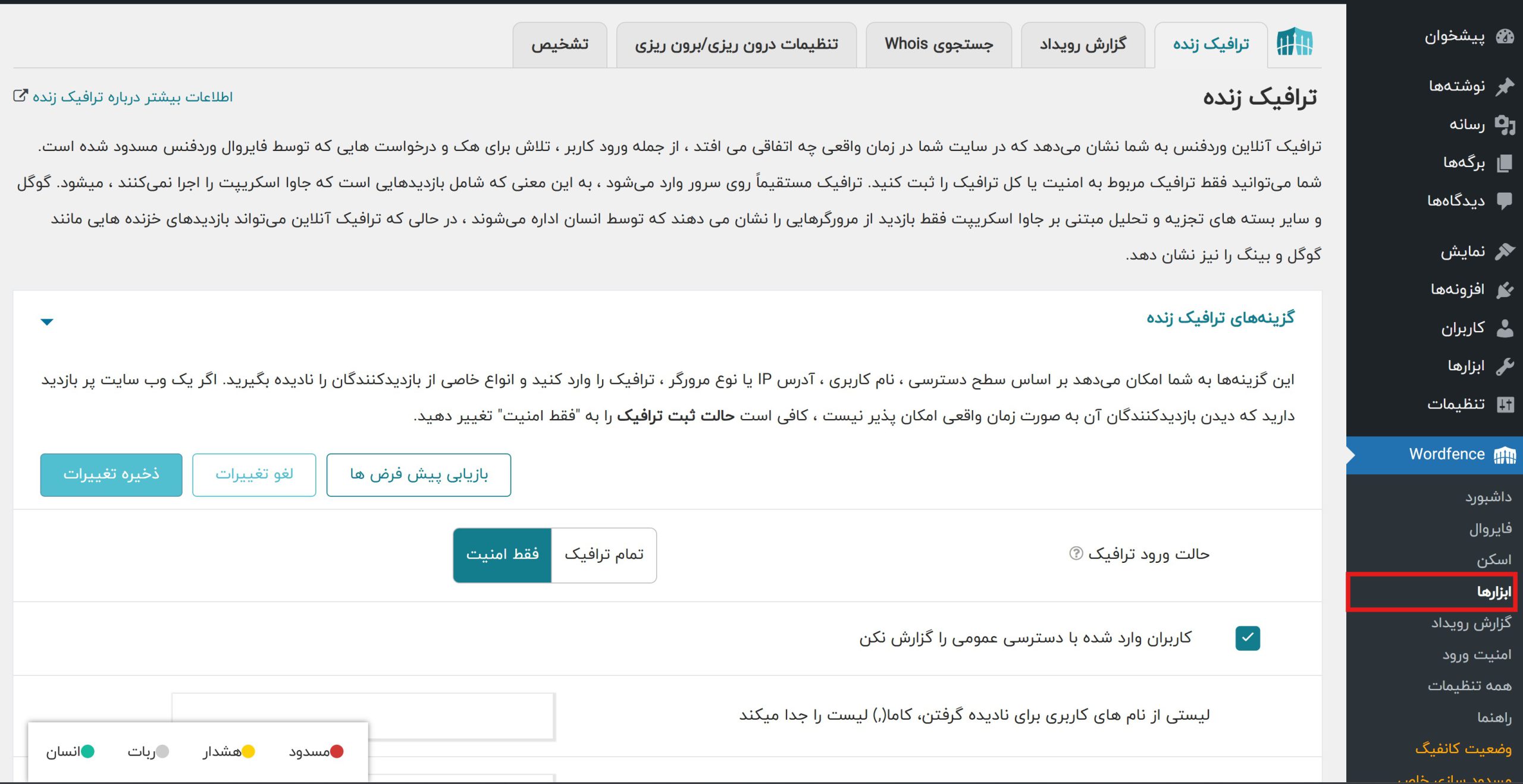 جلسه 4 - ابزار وردفنس 1 دسترسی به ابزار وردفنس