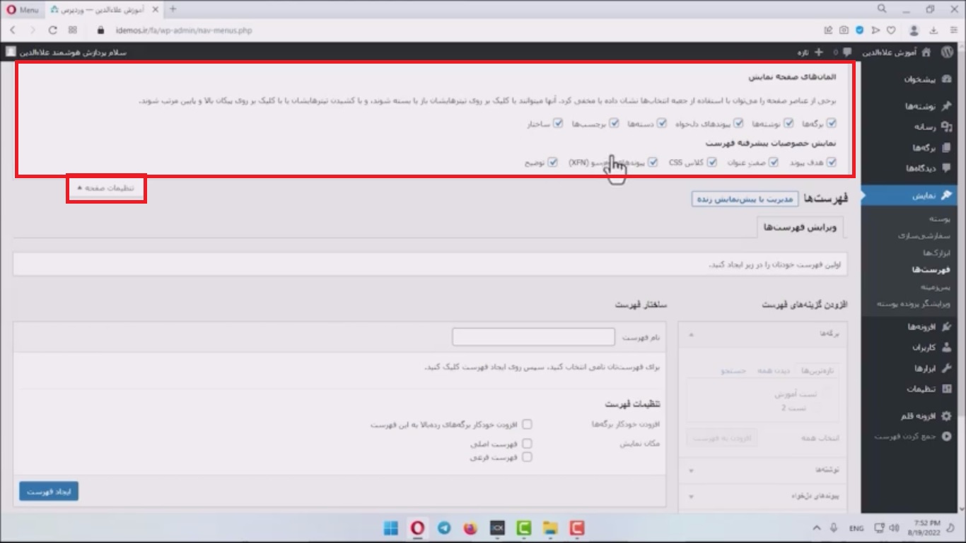 جلسه چهاردهم - مدیریت فهرست ها 2 اضافه کردن گزینه و تنظیمات صفحه مدیریت