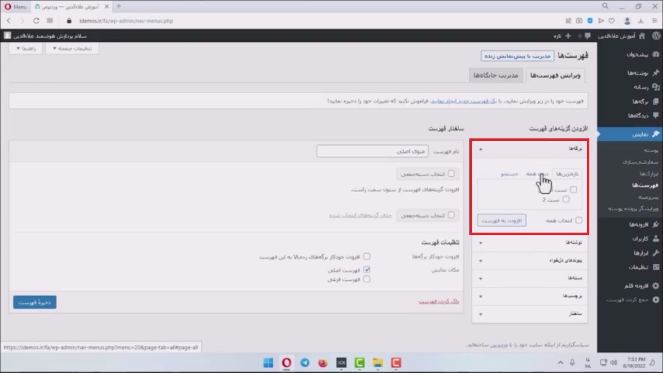 جلسه چهاردهم - مدیریت فهرست ها 4 انتخاب برگه