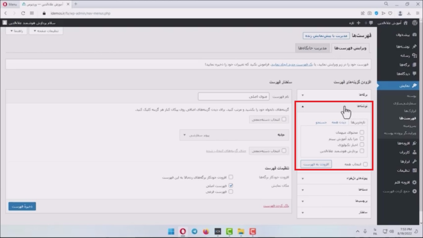 جلسه چهاردهم - مدیریت فهرست ها 5 انتخاب نوشته