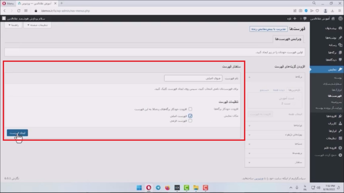 جلسه چهاردهم - مدیریت فهرست ها 3 ایجاد فهرست