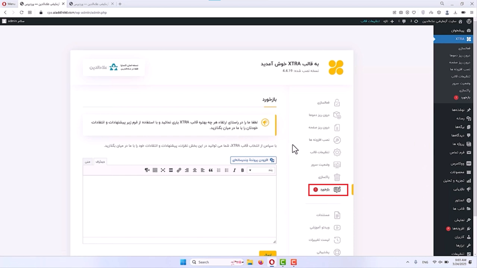 جلسه چهارم-درون ریزی صفحات در اکسترا 6 بازخورد