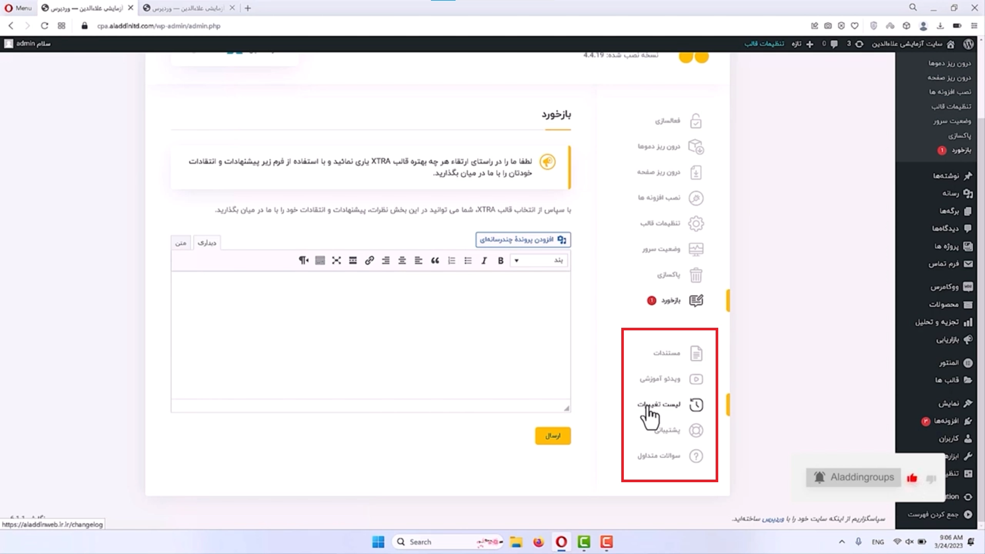جلسه چهارم-درون ریزی صفحات در اکسترا 7 بخش آموزشی
