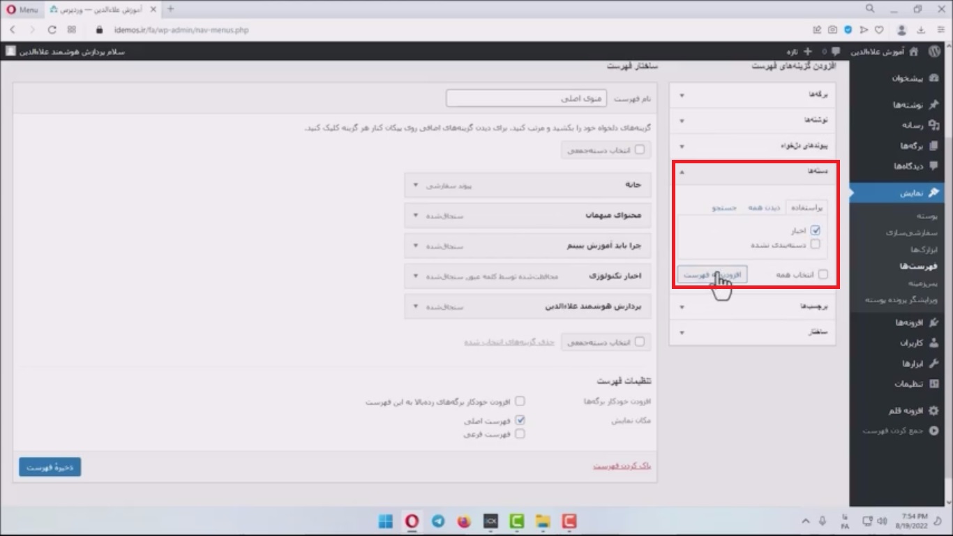 جلسه چهاردهم - مدیریت فهرست ها 7 بخش دسته ها در فهرست