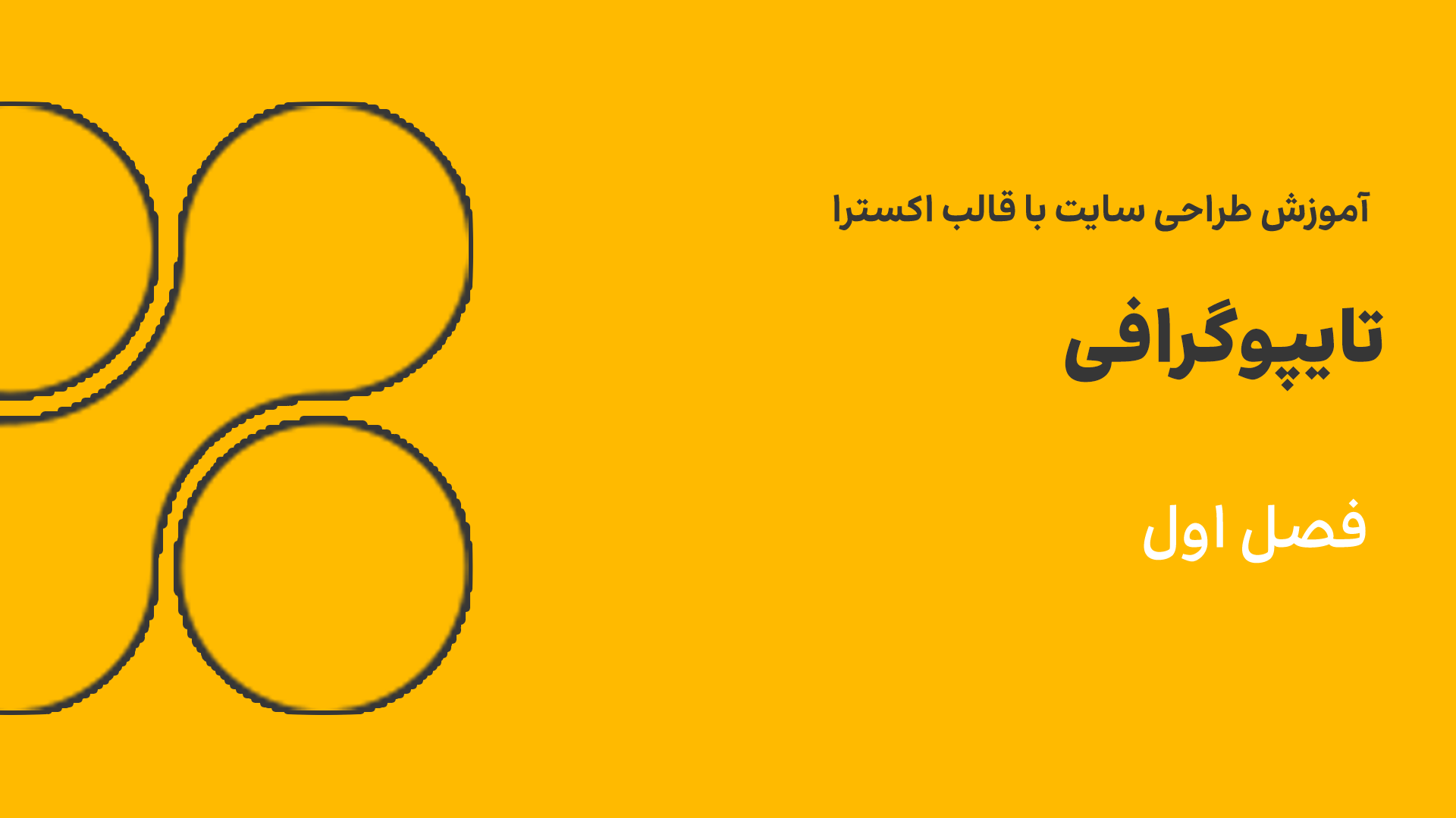 تایپوگرافی