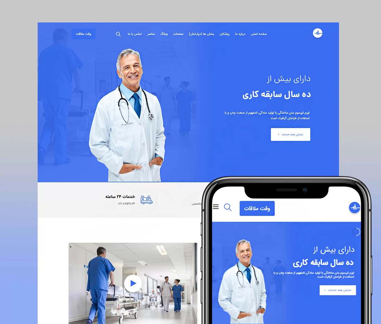 طراحی سایت پزشکی و سلامت 20 تصویری از طراحی سایت پزشکی با رنگبندی ملایم