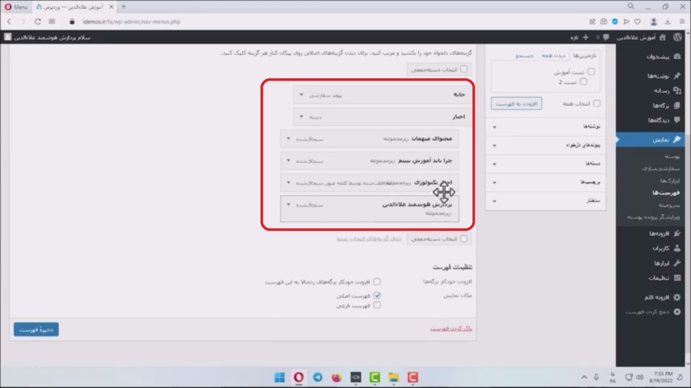 جلسه چهاردهم - مدیریت فهرست ها 10 تنظیم منو و زیرمنو