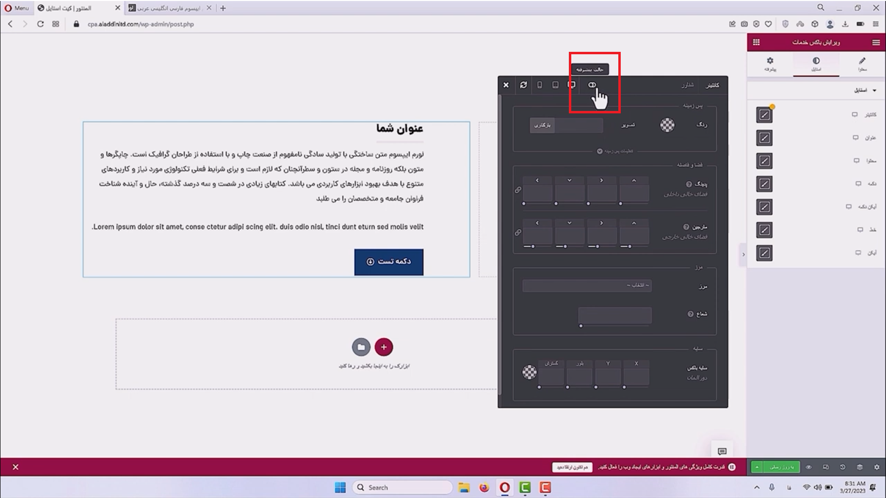 جلسه پنجم - کیت استایل 4 حالت پیشرفته کانتینر