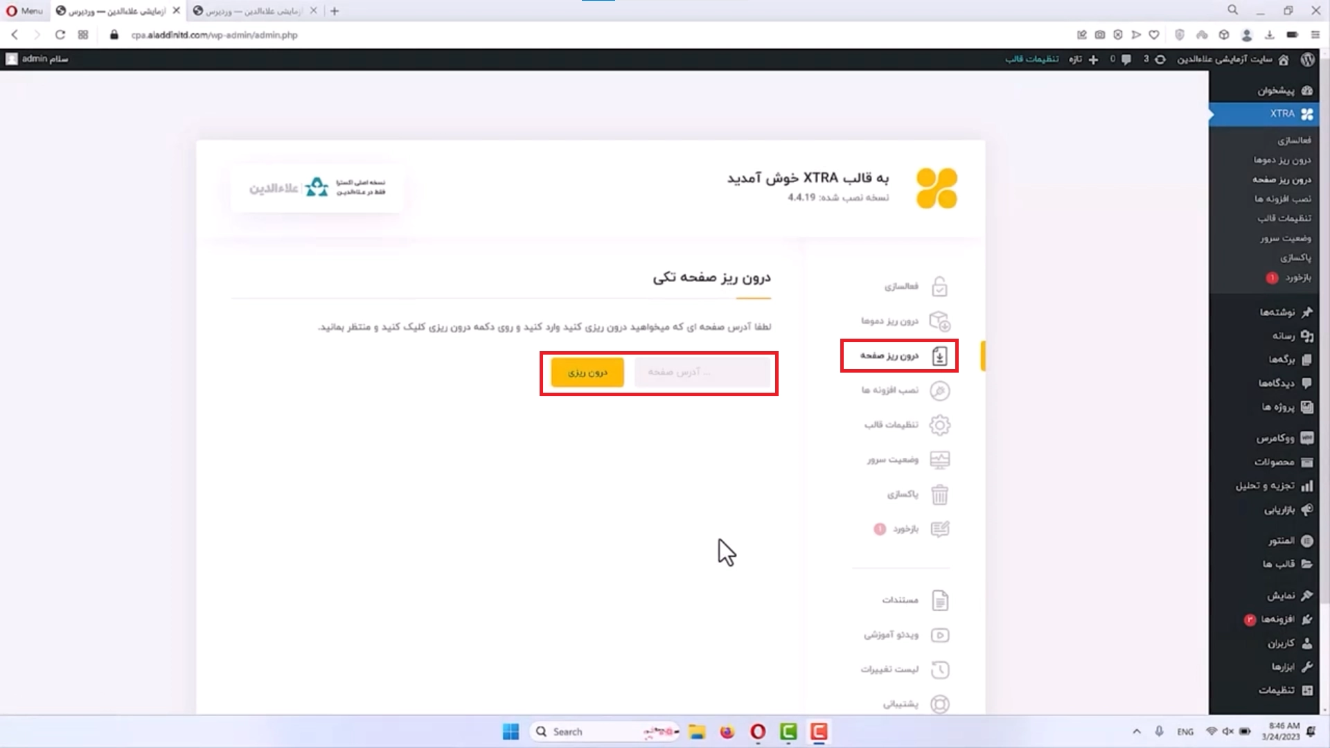 جلسه چهارم-درون ریزی صفحات در اکسترا 1 درون ریزی صفحات