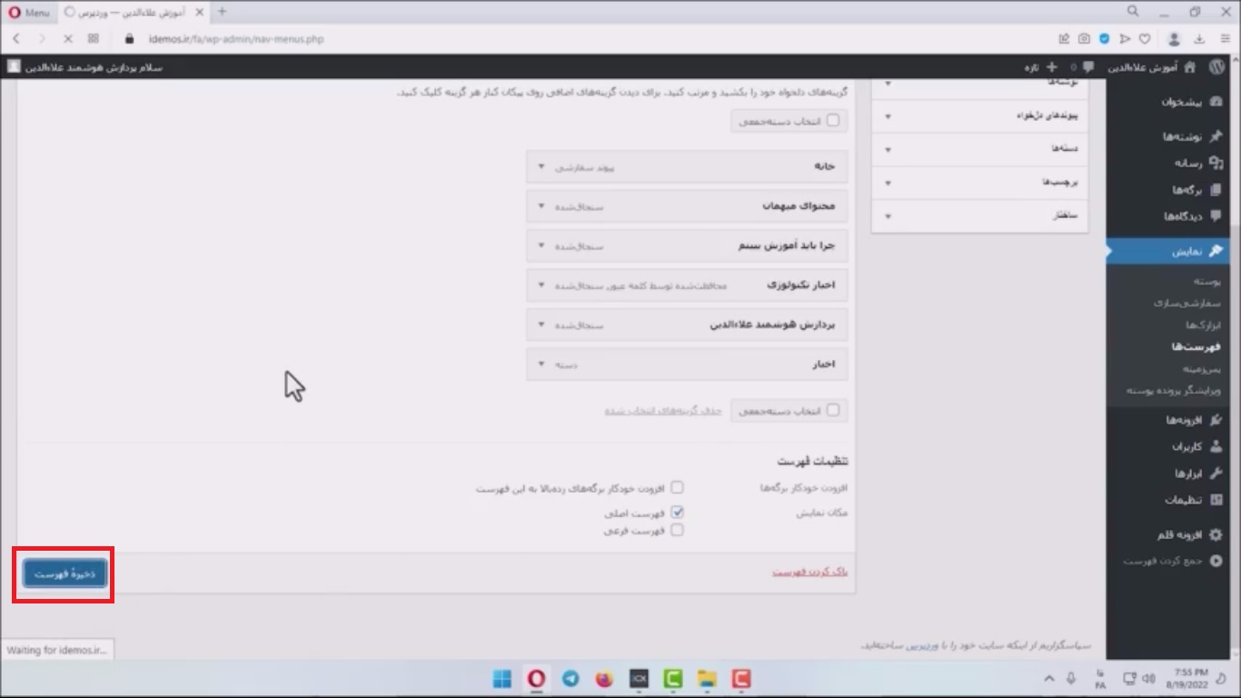 جلسه چهاردهم - مدیریت فهرست ها 9 ذخیره فهرست