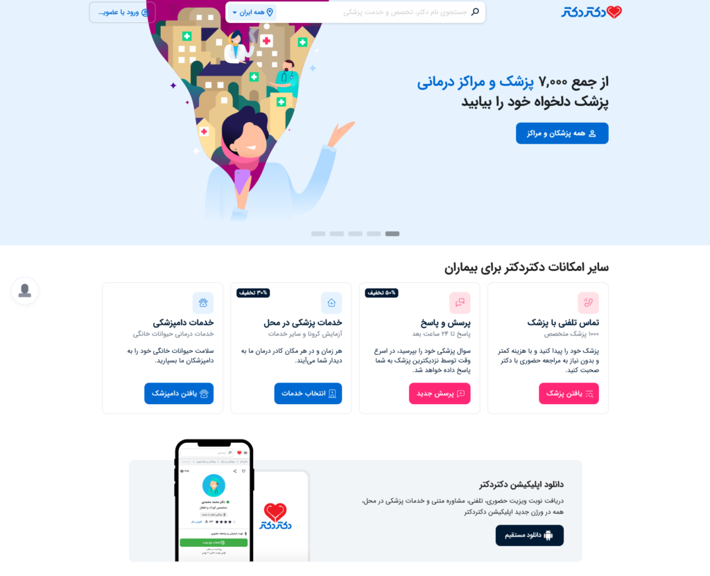 طراحی سایت پزشکی و سلامت 22 طراحی خلاقانه سایت پزشکی برای پزشکان خانواده