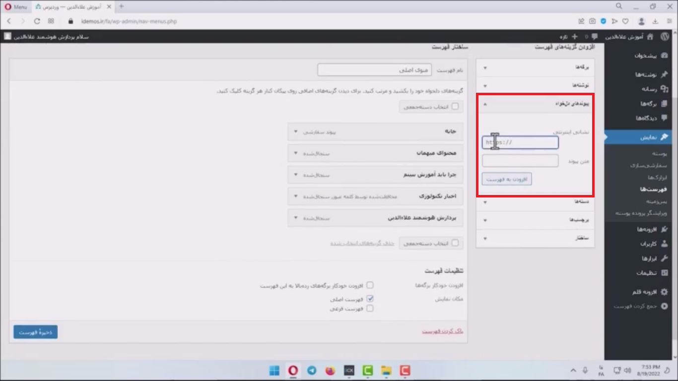 جلسه چهاردهم - مدیریت فهرست ها 6 لینک دلخواه در فهرست