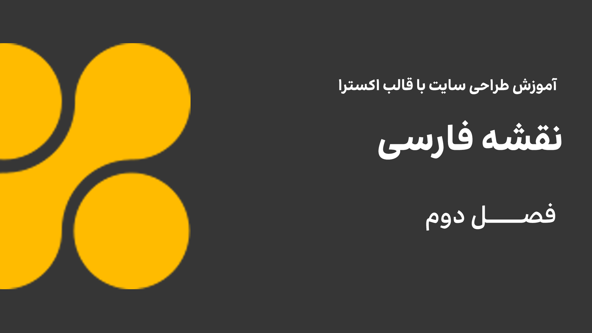 نقشه فارسی