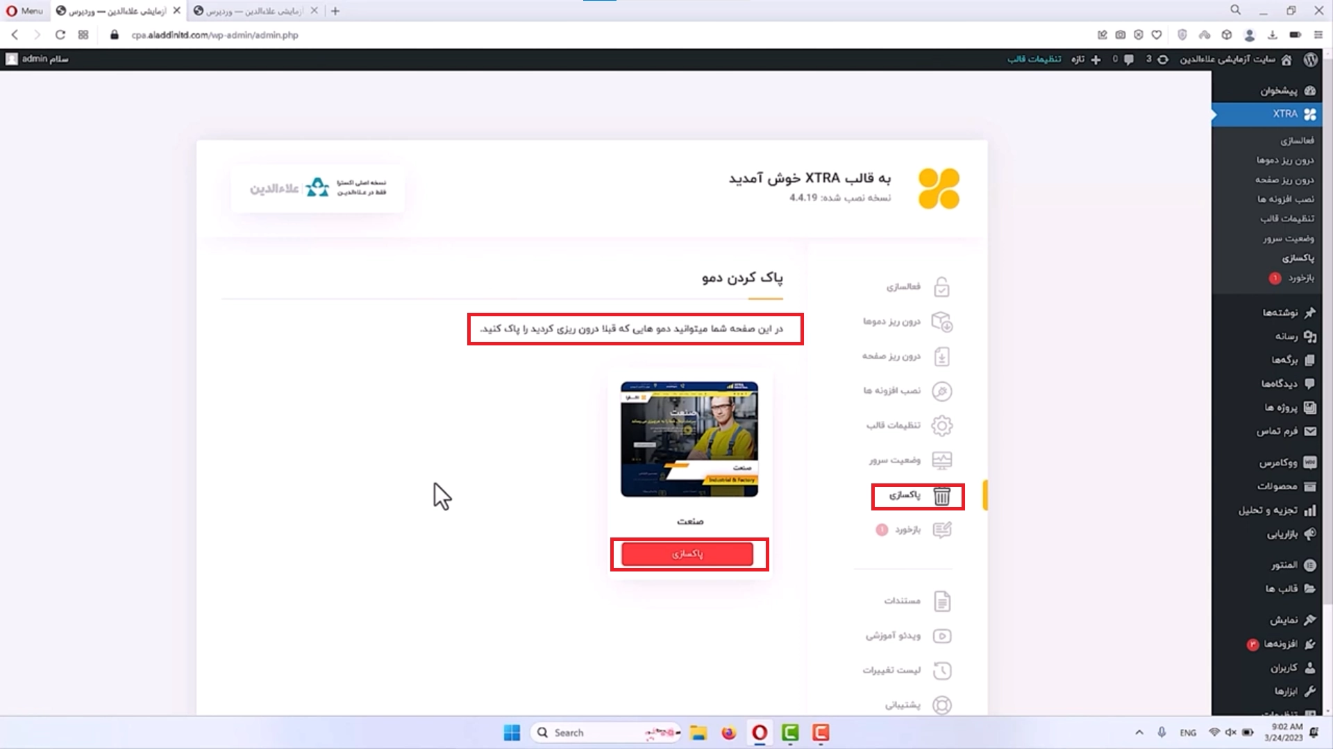 جلسه چهارم-درون ریزی صفحات در اکسترا 5 پاکسازی