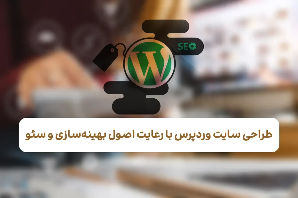 طراحی سایت ارزان وردپرس