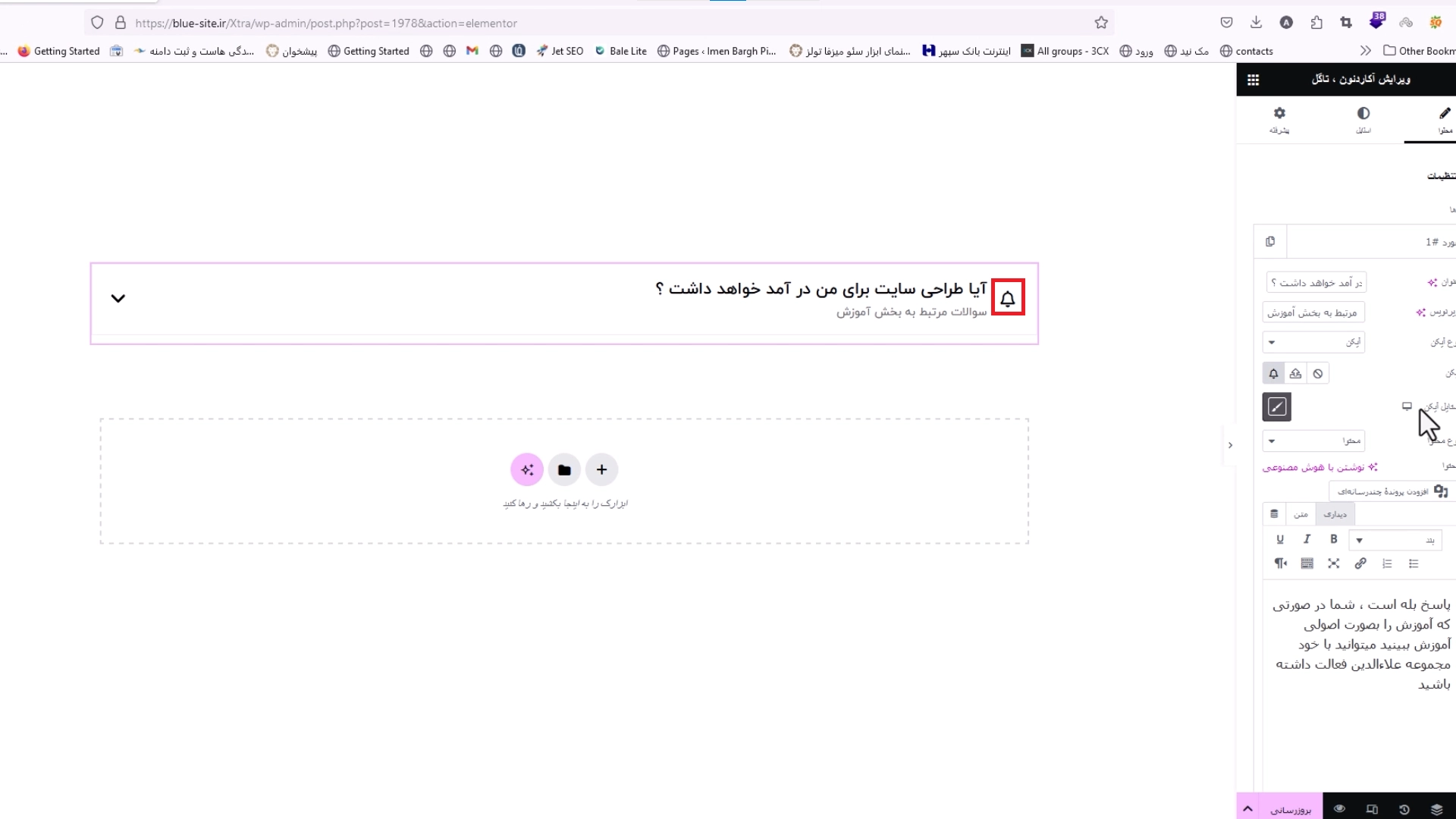 جلسه شانزدهم - تاگل یا اکاردئون 4 آیکون تاگل
