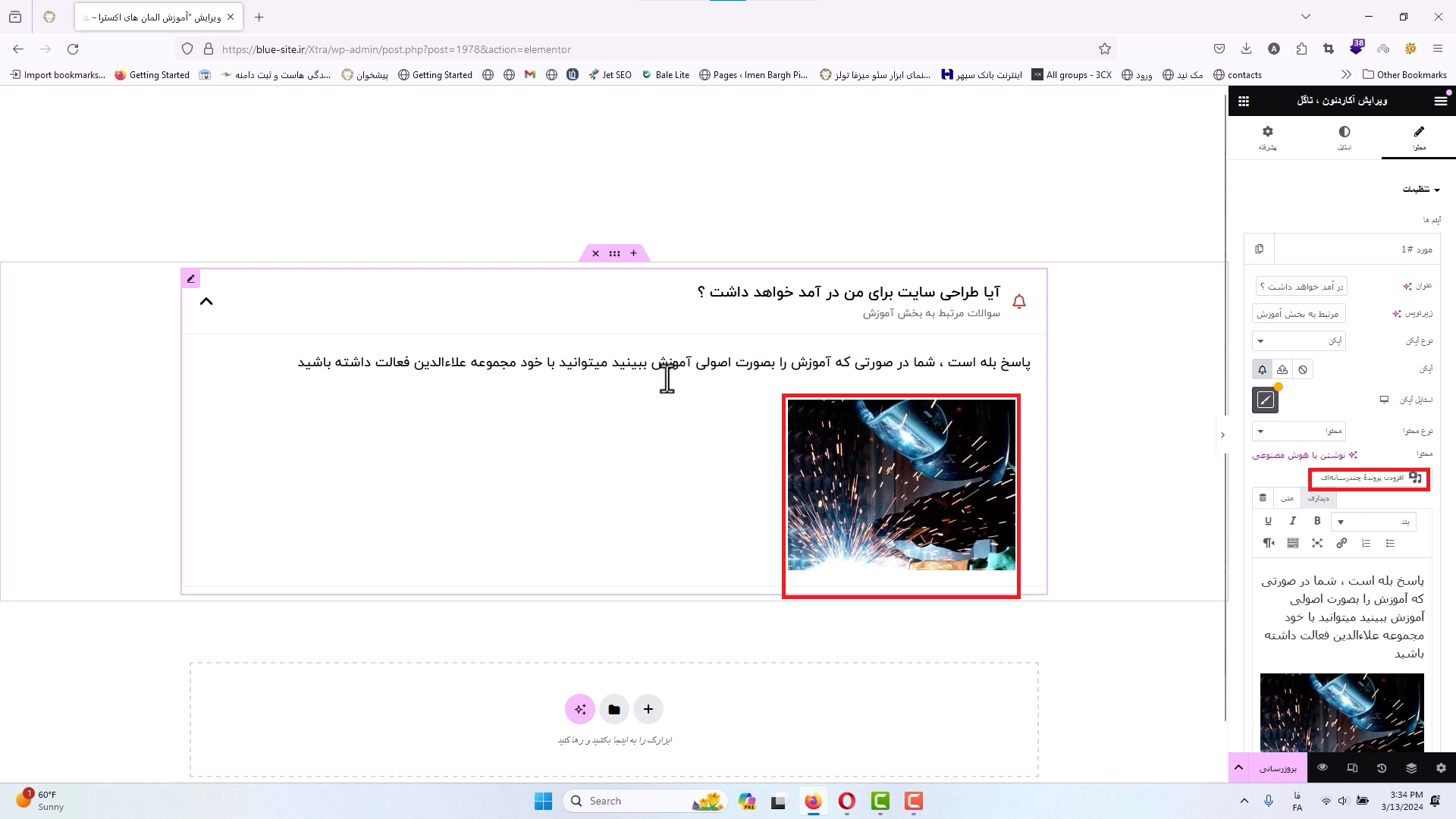 جلسه شانزدهم - تاگل یا اکاردئون 7 افزودن تصویر