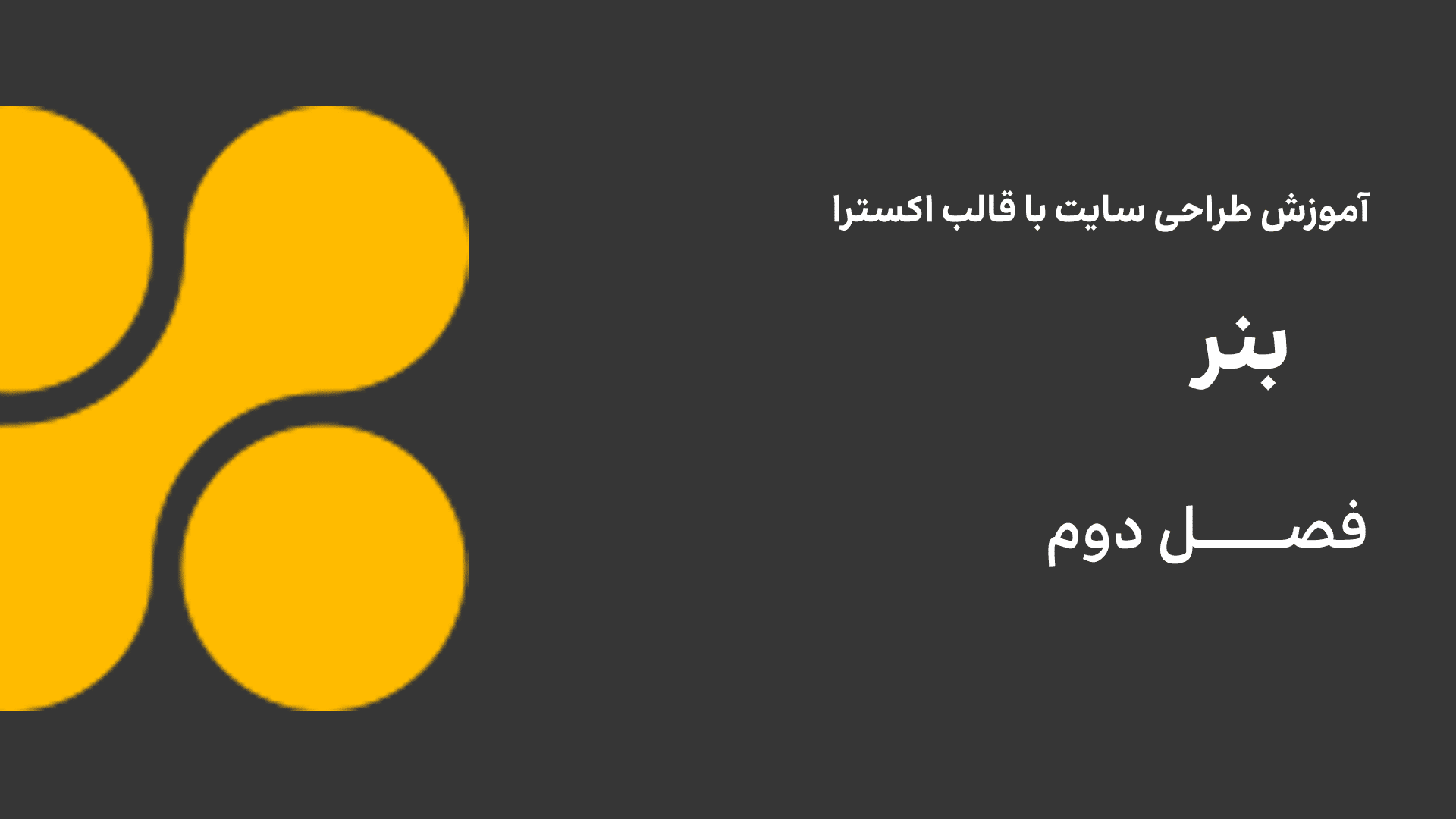 بنر
