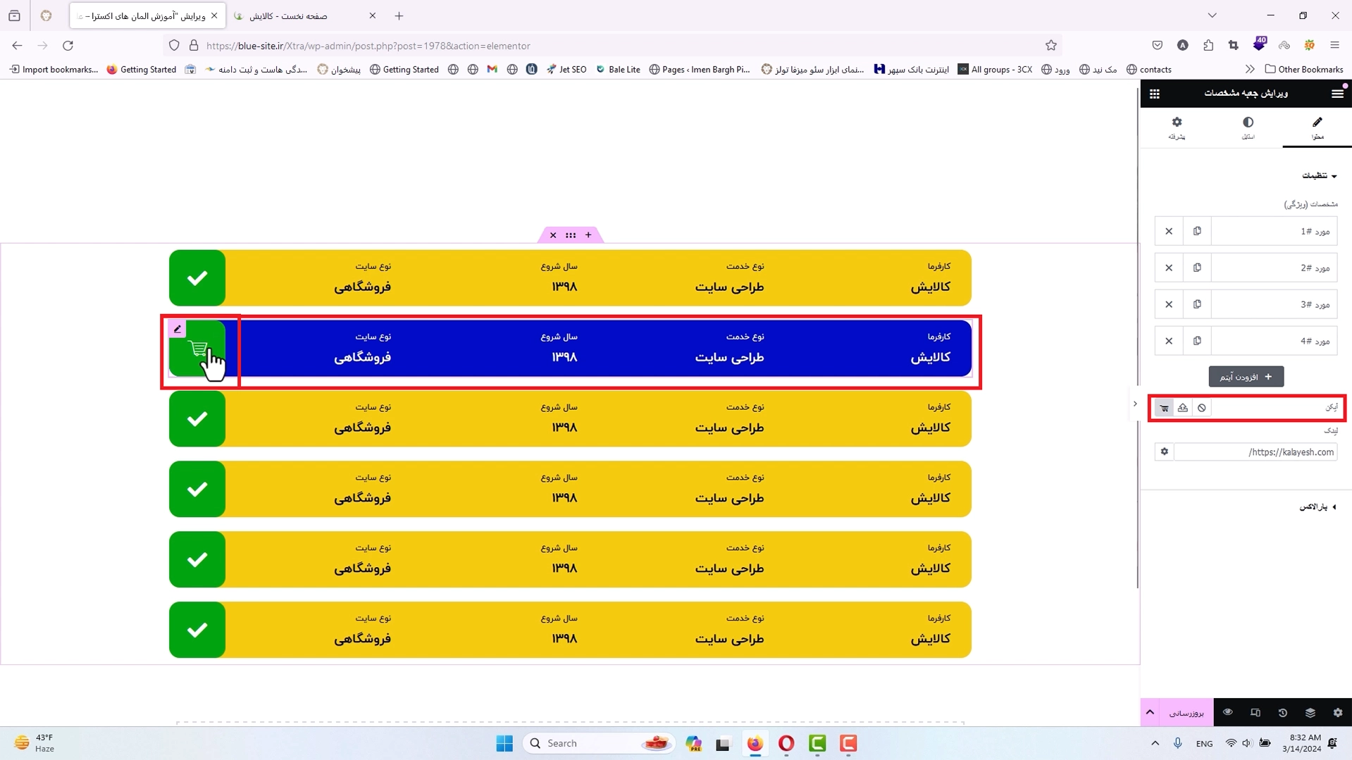 جلسه نوزدهم - جعبه مشخصات 7 تغییر آیکون به آیکون شاپ