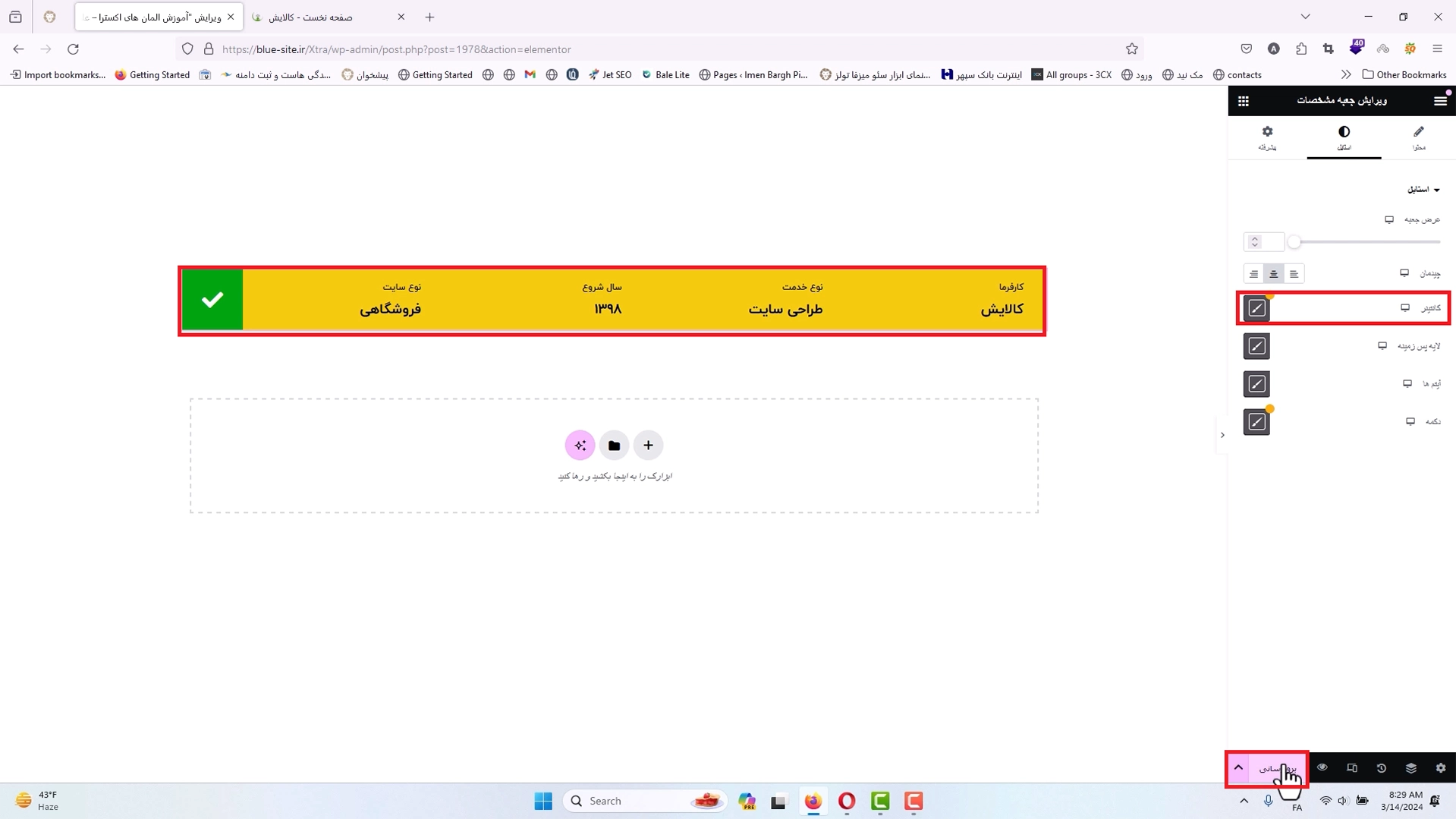 جلسه نوزدهم - جعبه مشخصات 5 تغییر رنگ در کانتینر