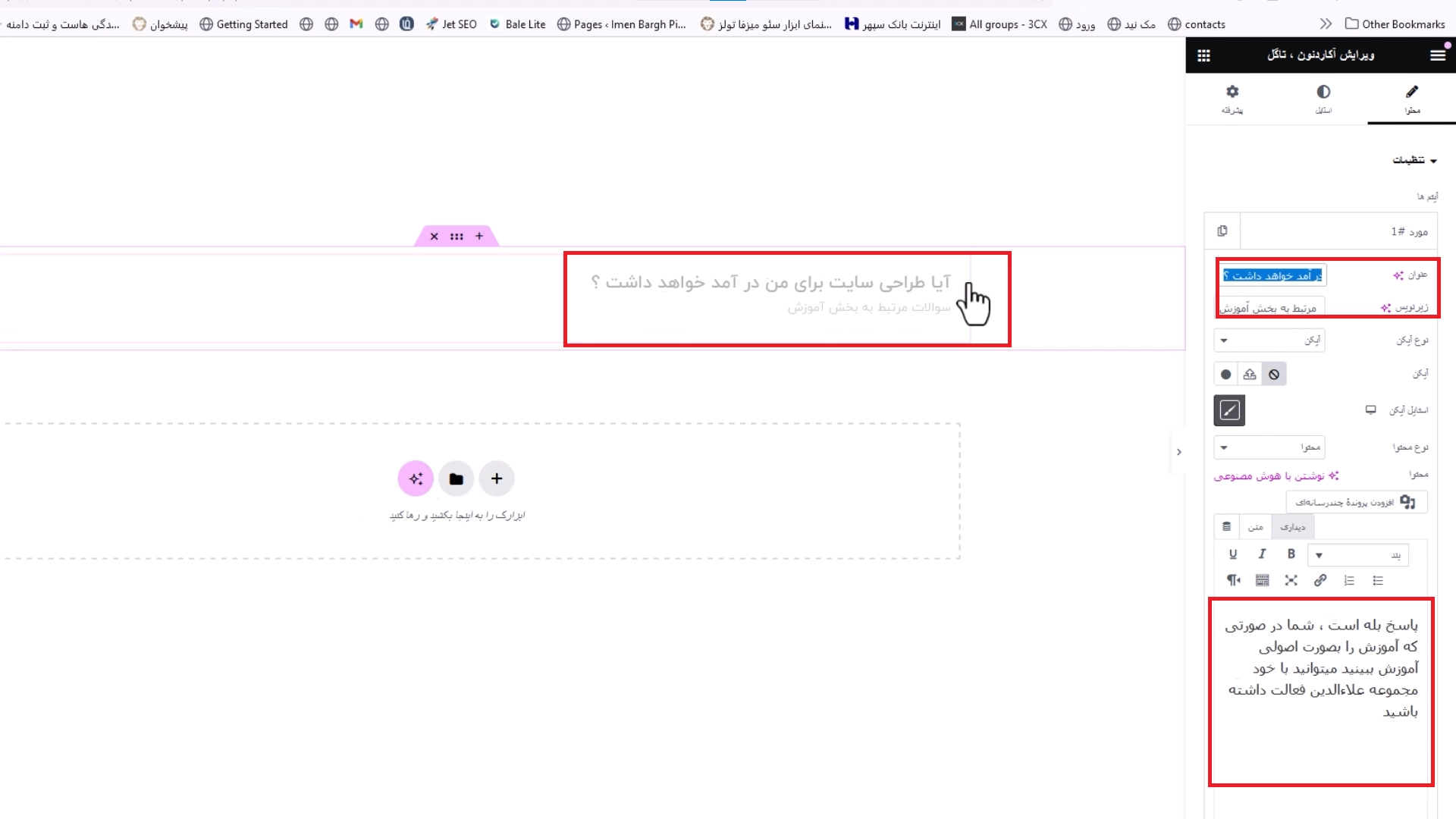 جلسه شانزدهم - تاگل یا اکاردئون 3 عنوان و زیرنویس تاگل